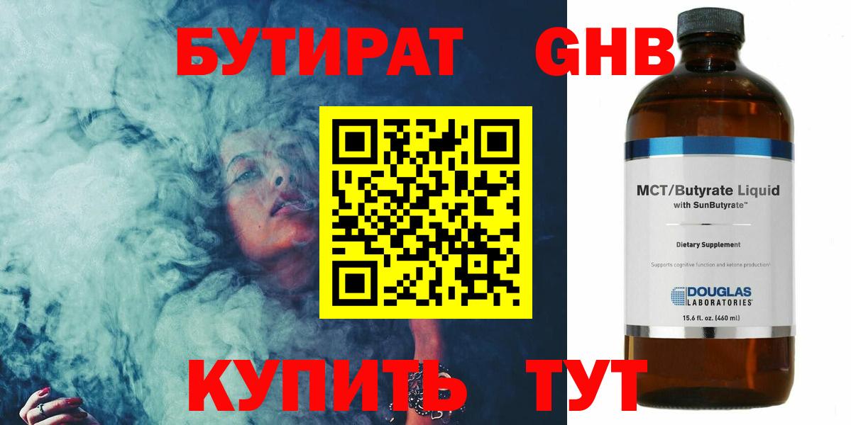Бутират BDO 33%  БУТИРАТ  Кирово-Чепецк  Вход с VPN 