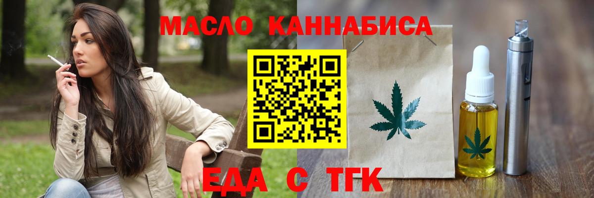 Еда ТГК конопля  Вход с VPN  Кирово-Чепецк 