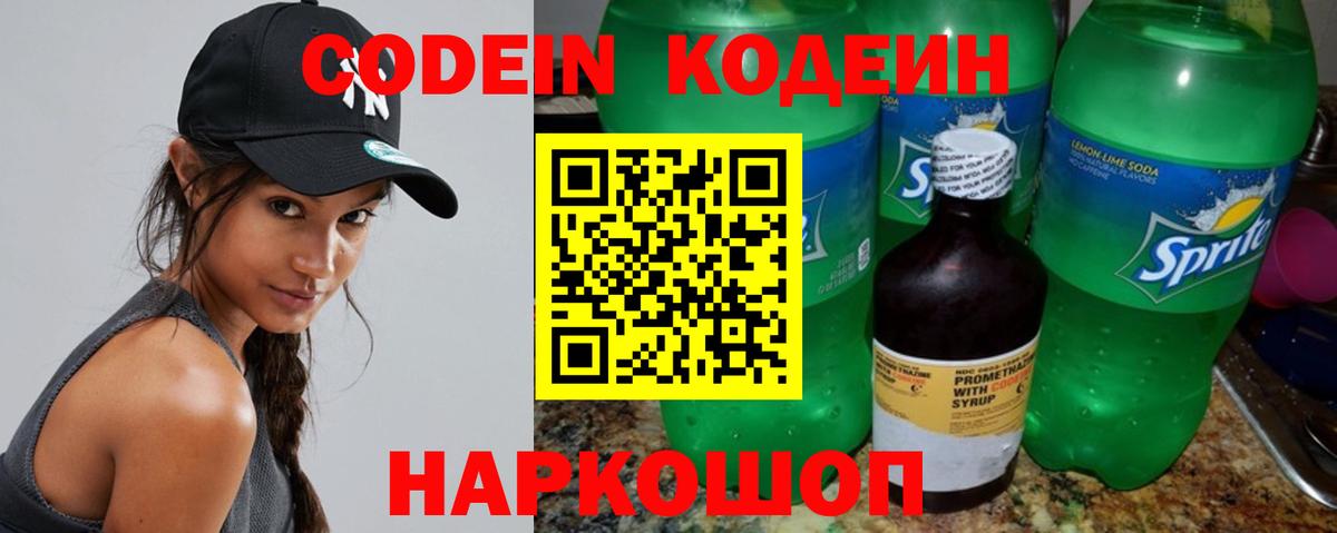 Кирово-Чепецк  Codein напиток Lean (лин)  Вход с VPN 