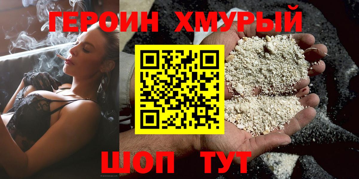ГЕРОИН Heroin  Вход с VPN  Кирово-Чепецк 