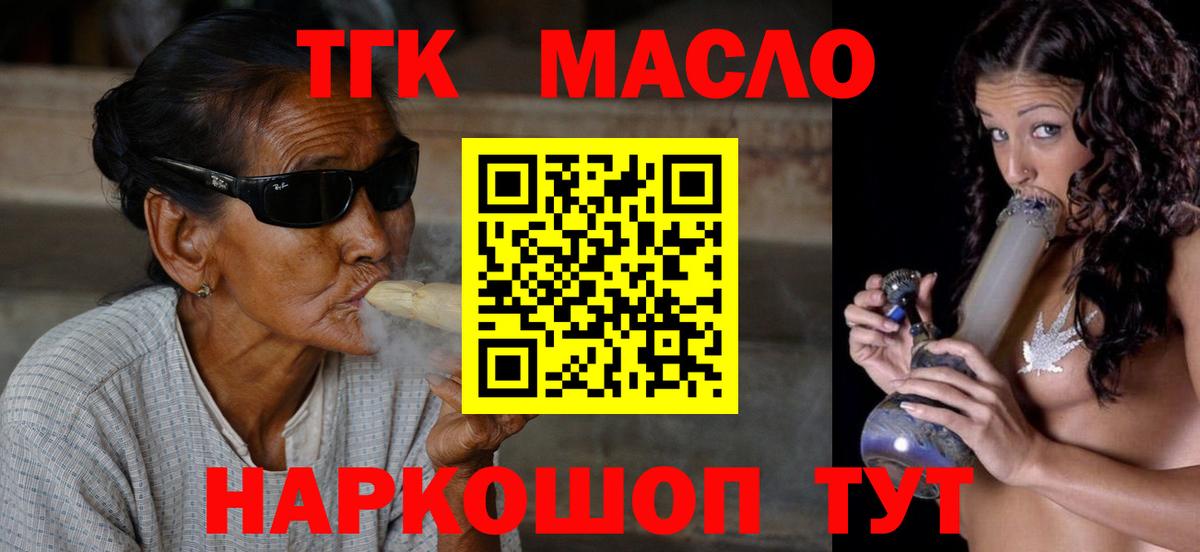 ТГК гашишное масло Кирово-Чепецк