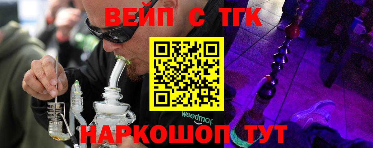 ТГК вейп с тгк  Вход с VPN  Кирово-Чепецк 
